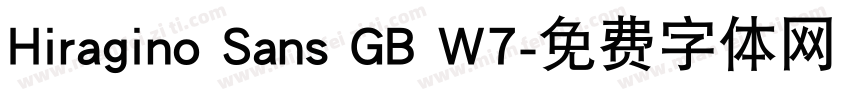 Hiragino Sans GB W7字体转换